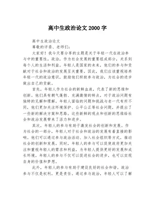 高中生政治论文2000字