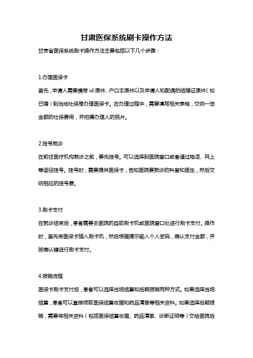 甘肃医保系统刷卡操作方法
