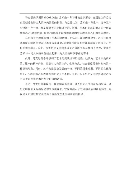 试述马克思美学的美学观