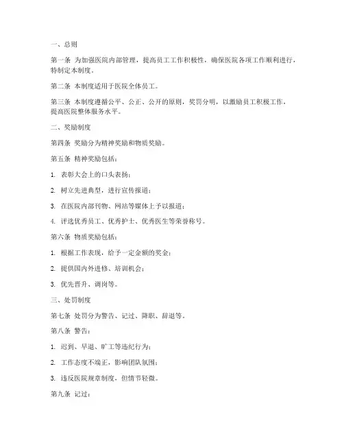 医院员工奖罚管理制度细则