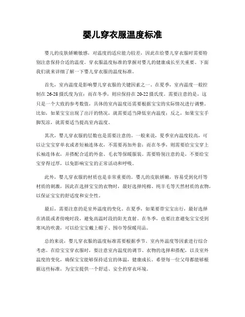 婴儿穿衣服温度标准