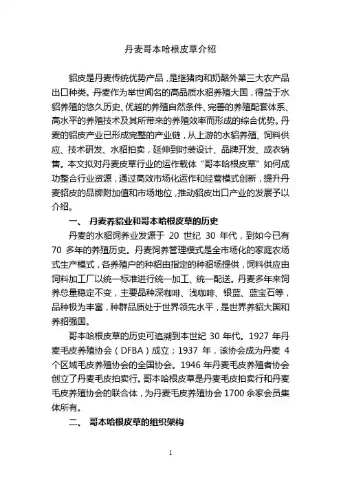 丹麦哥本哈根皮草介绍