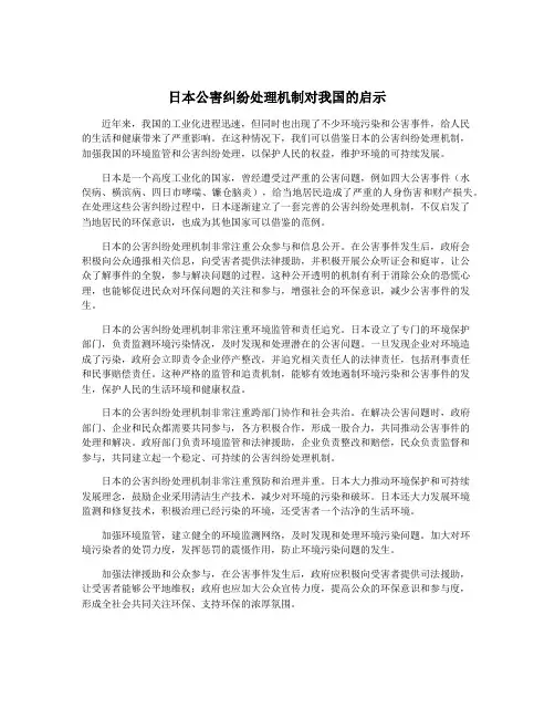 日本公害纠纷处理机制对我国的启示