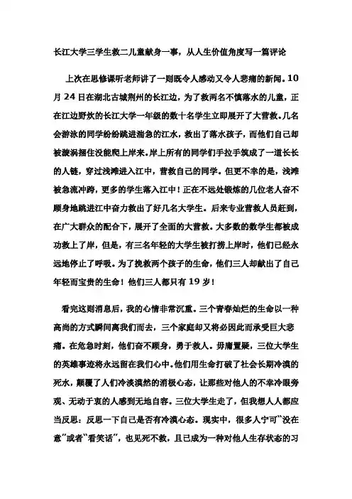 长江大学三学生救二儿童献身一事的看法