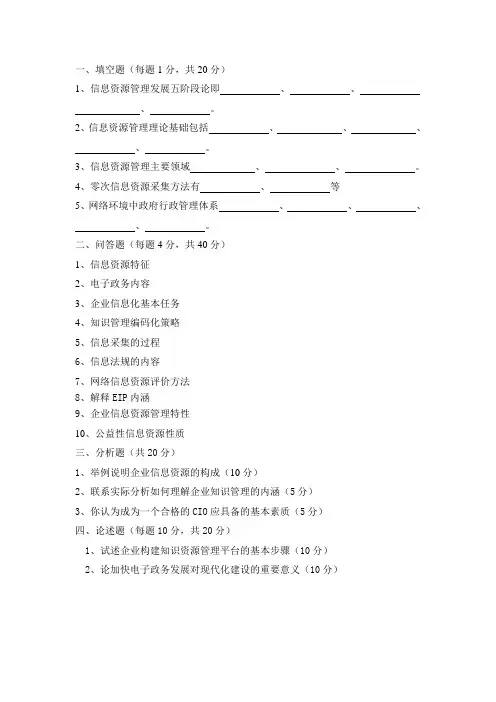 信息资源管理试题