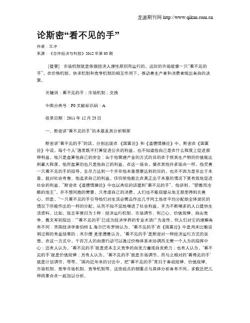 论斯密“看不见的手”