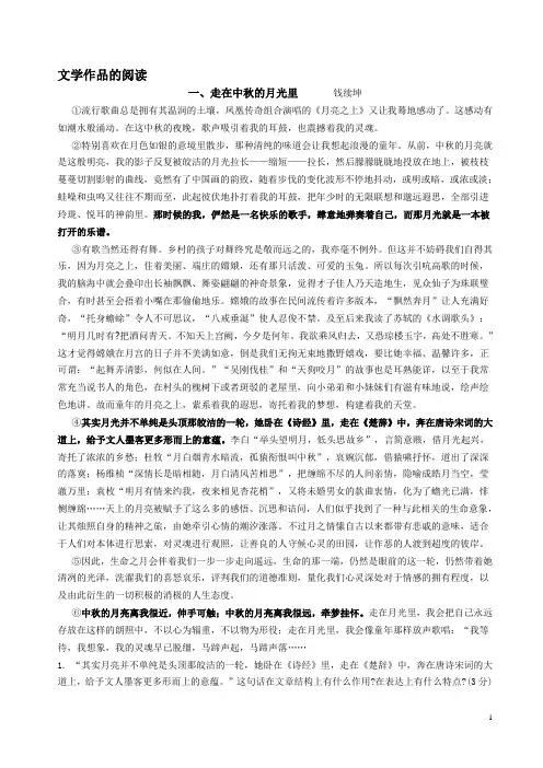 文学作品的阅读