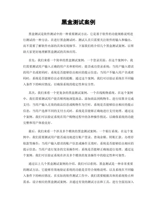 黑盒测试案例