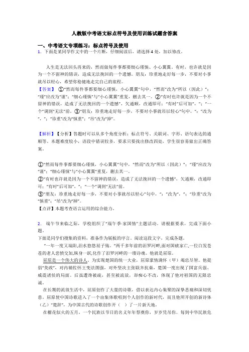 人教版中考语文标点符号及使用训练试题含答案