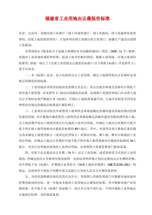 福建省工业用地出让最低价标准