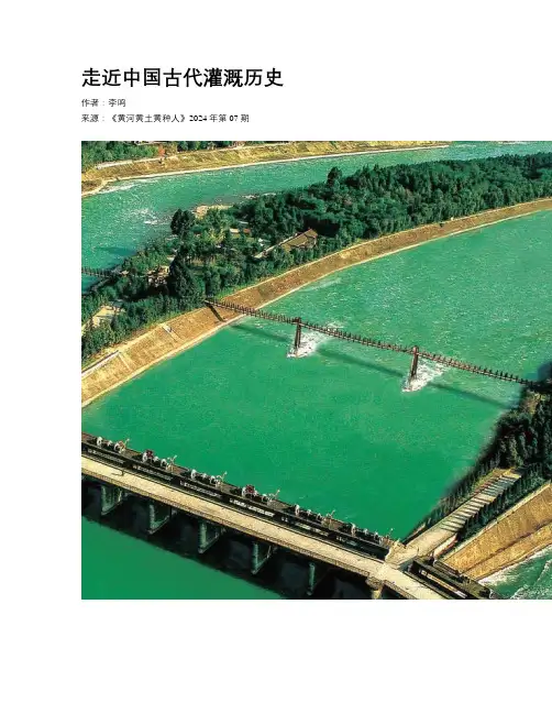 走近中国古代灌溉历史