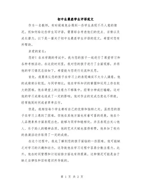 初中生最差学生评语范文