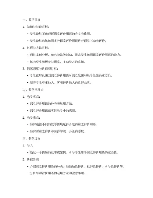 课堂评价用语教案设计模板