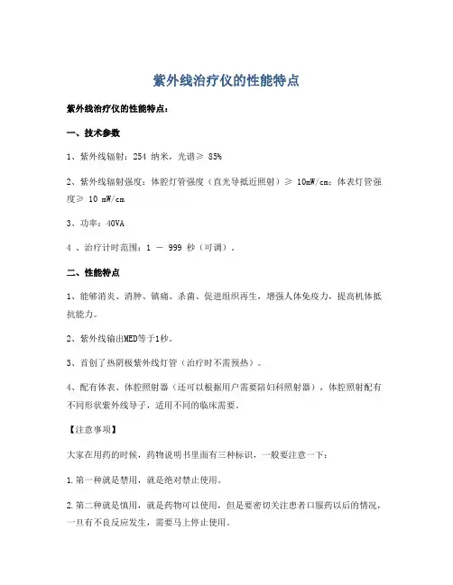 紫外线治疗仪的性能特点