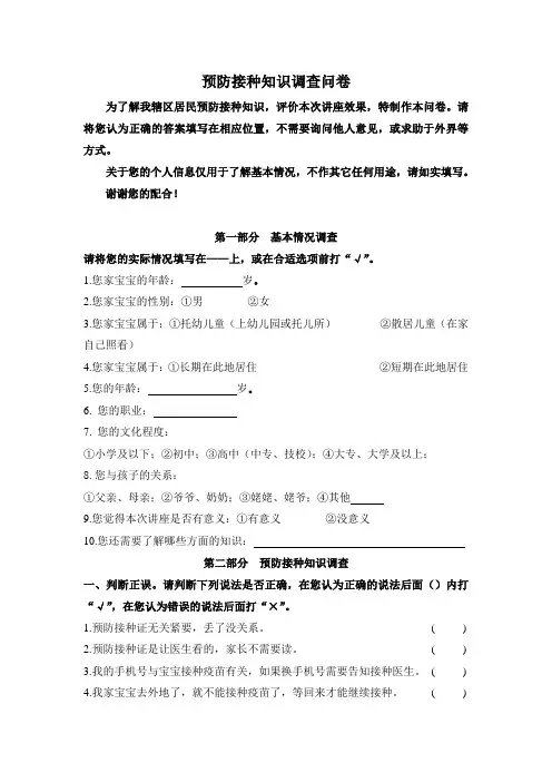 健康教育6问卷预防接种知识
