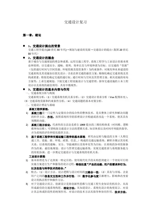 交通设计复习归纳