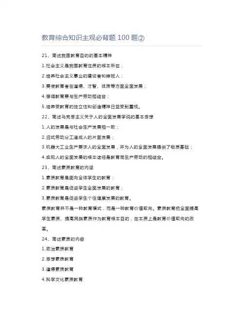 教师资格证教育综合知识主观必背题100题②