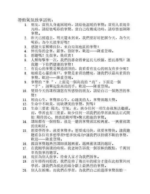 带动气氛鼓掌话术