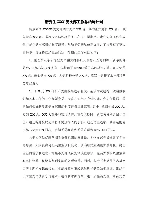 研究生党支部工作总结