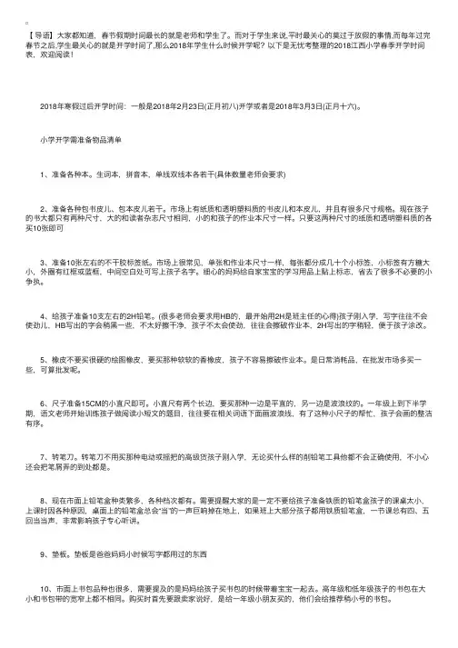 2018江西小学春季开学时间表