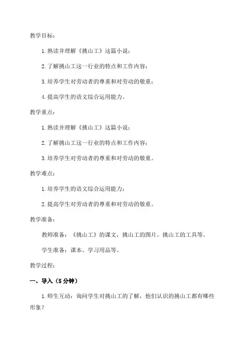 小学四年级语文《挑山工》教案