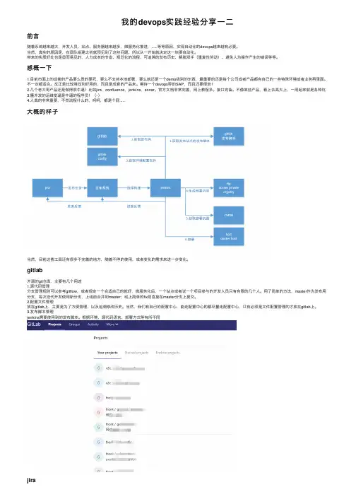 我的devops实践经验分享一二