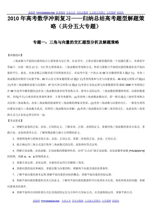2010年高考数学归纳总结高考题型解题策略
