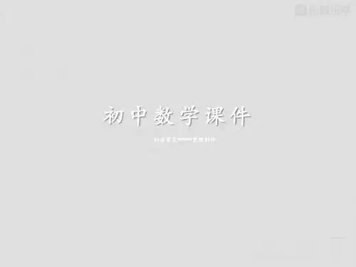 八年级数学上册(北师大版)第四章第四节《一次函数的应用(第2课时)》课件