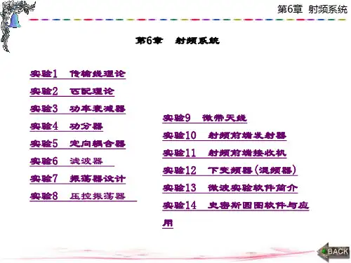 精品课件-电磁场与微波技术实验教程-第6章