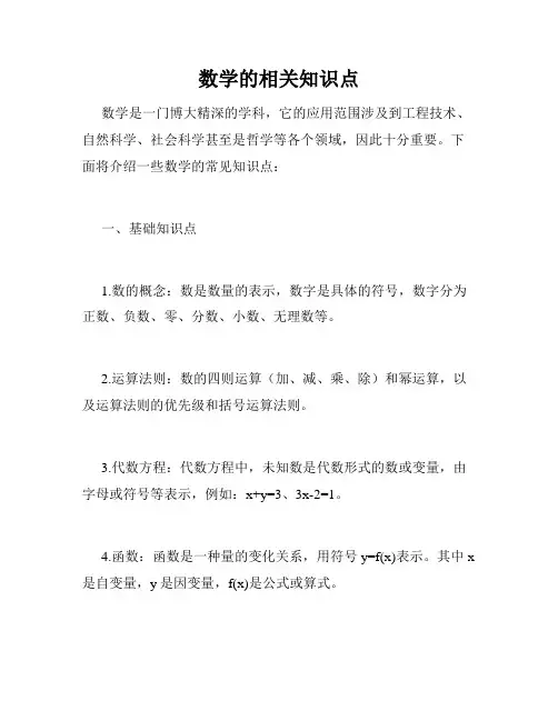 数学的相关知识点