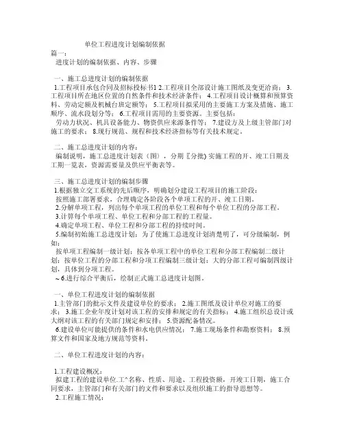 单位工程进度计划编制依据