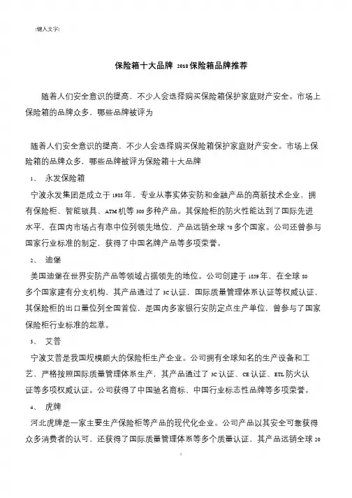 【推荐下载】保险箱十大品牌 2018保险箱品牌推荐