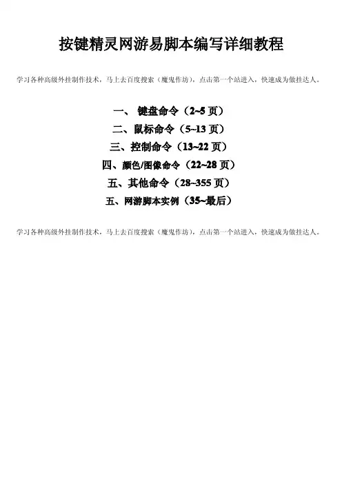 按键精灵网游易脚本编写详细教程