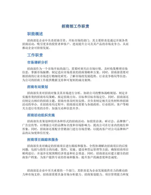 招商部工作职责