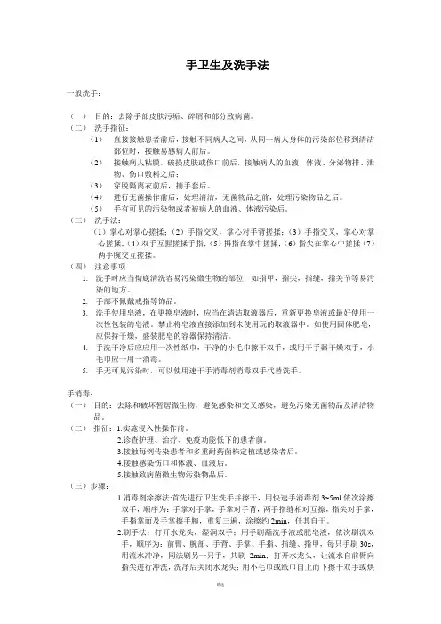 手卫生及洗手法