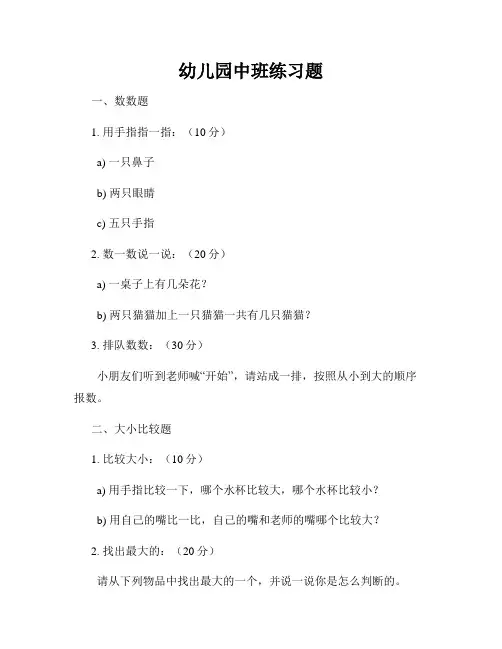 幼儿园中班练习题