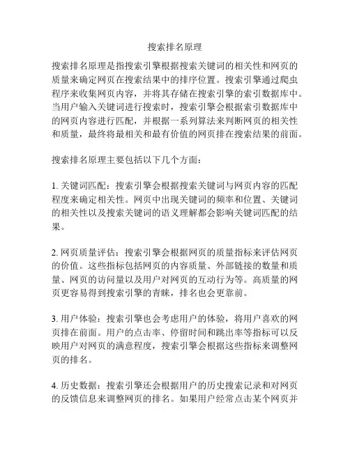 搜索排名原理