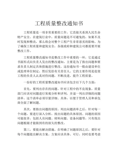 工程质量整改通知书