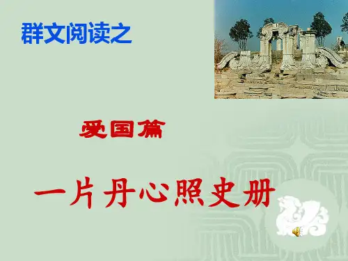 群文阅读古诗三首课件.ppt