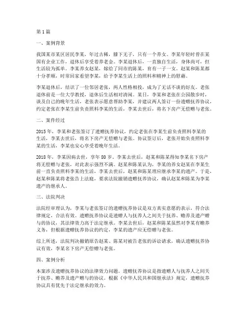 法律案例及分析小故事(3篇)