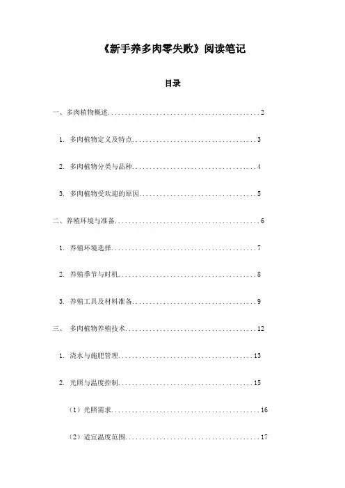 新手养多肉零失败阅读笔记