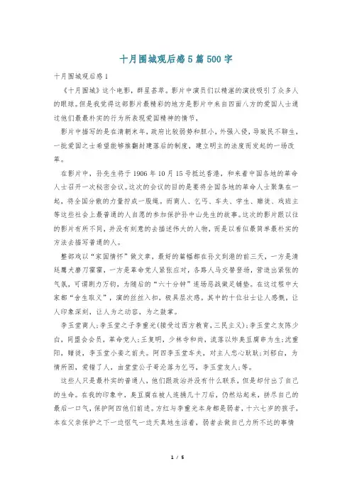 十月围城观后感5篇500字