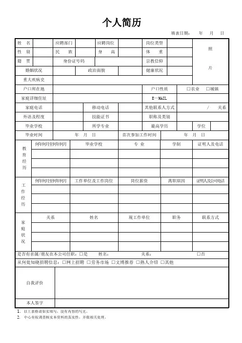 员工面试登记表