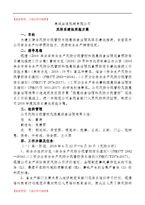 双体系建设推进实施方案(完整资料).doc