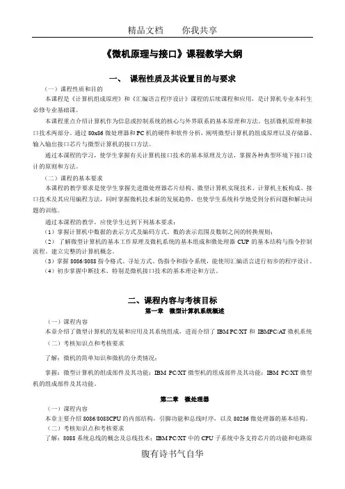 微机原理与接口技术考试大纲 (2)