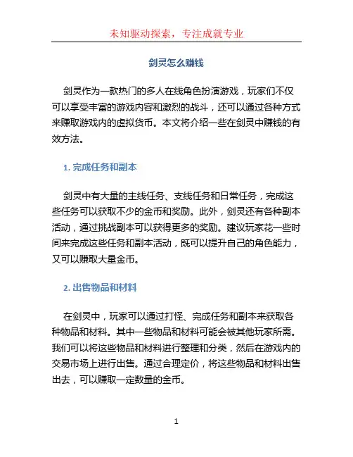 剑灵怎么赚钱