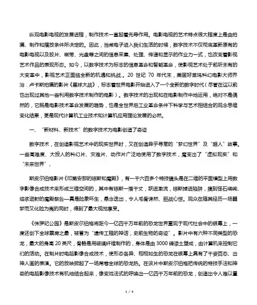 数字技术对电影发展的影响