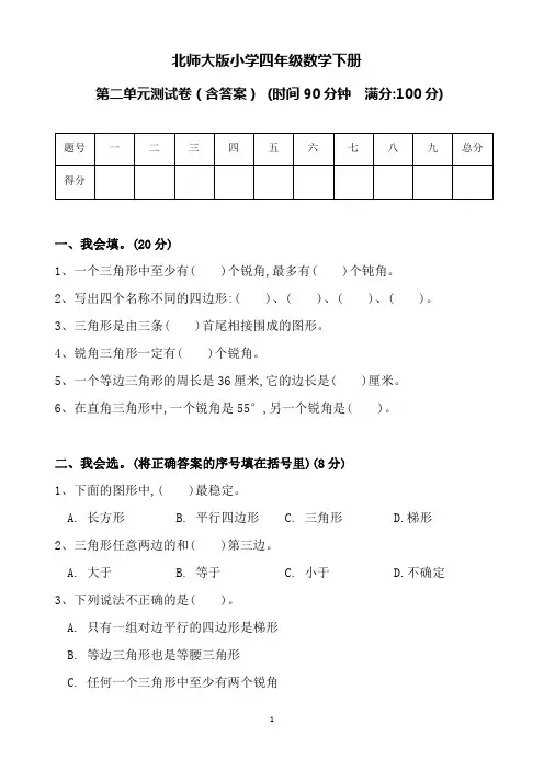 北师大版小学四年级数学下册第二单元测试卷(含答案)