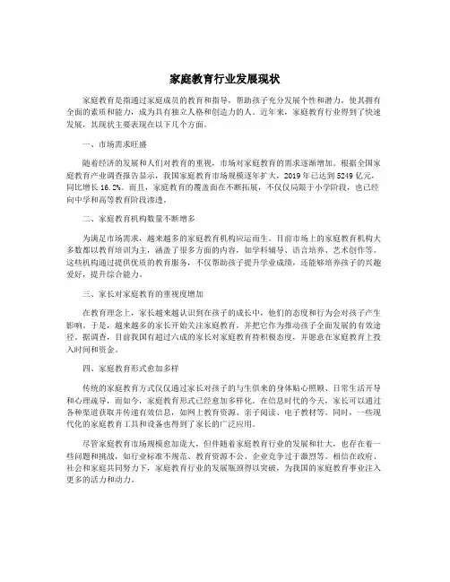 家庭教育行业发展现状