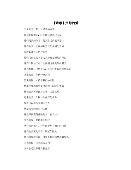 【诗歌】父母的爱